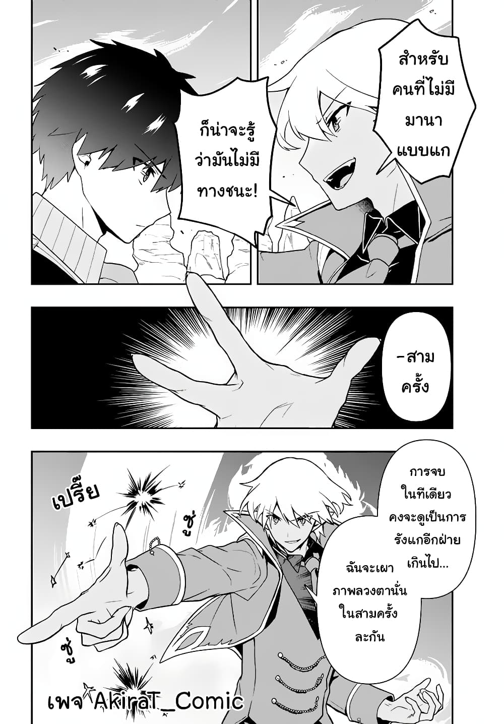 Six Princesses Fall in Love With God Guardian page 9