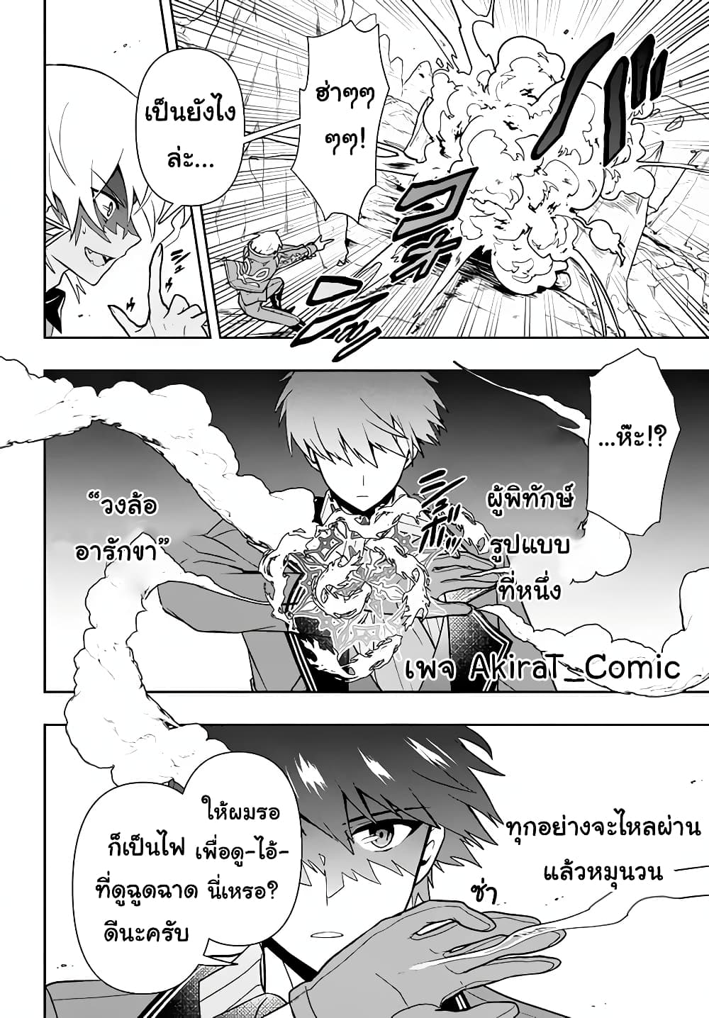 Six Princesses Fall in Love With God Guardian page 11