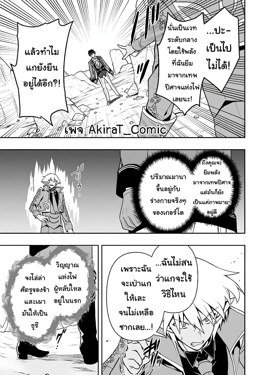 Six Princesses Fall in Love With God Guardian page 12
