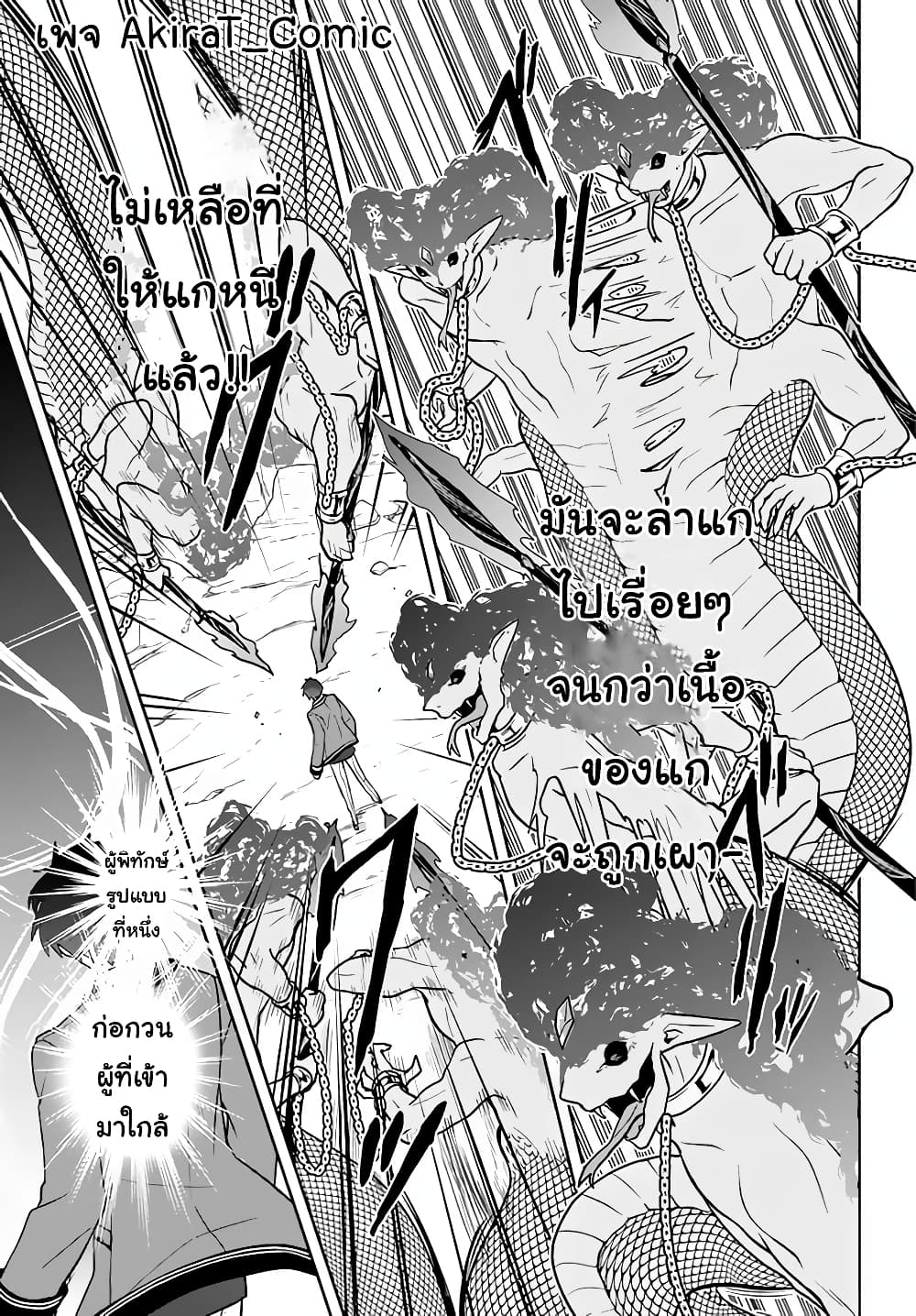 Six Princesses Fall in Love With God Guardian page 14