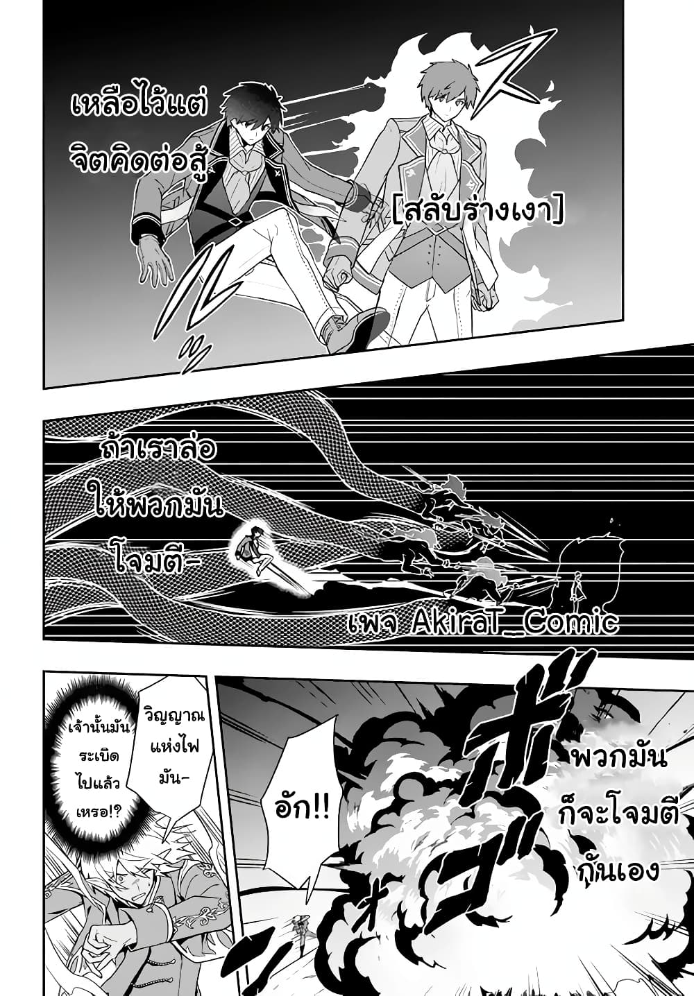 Six Princesses Fall in Love With God Guardian page 15