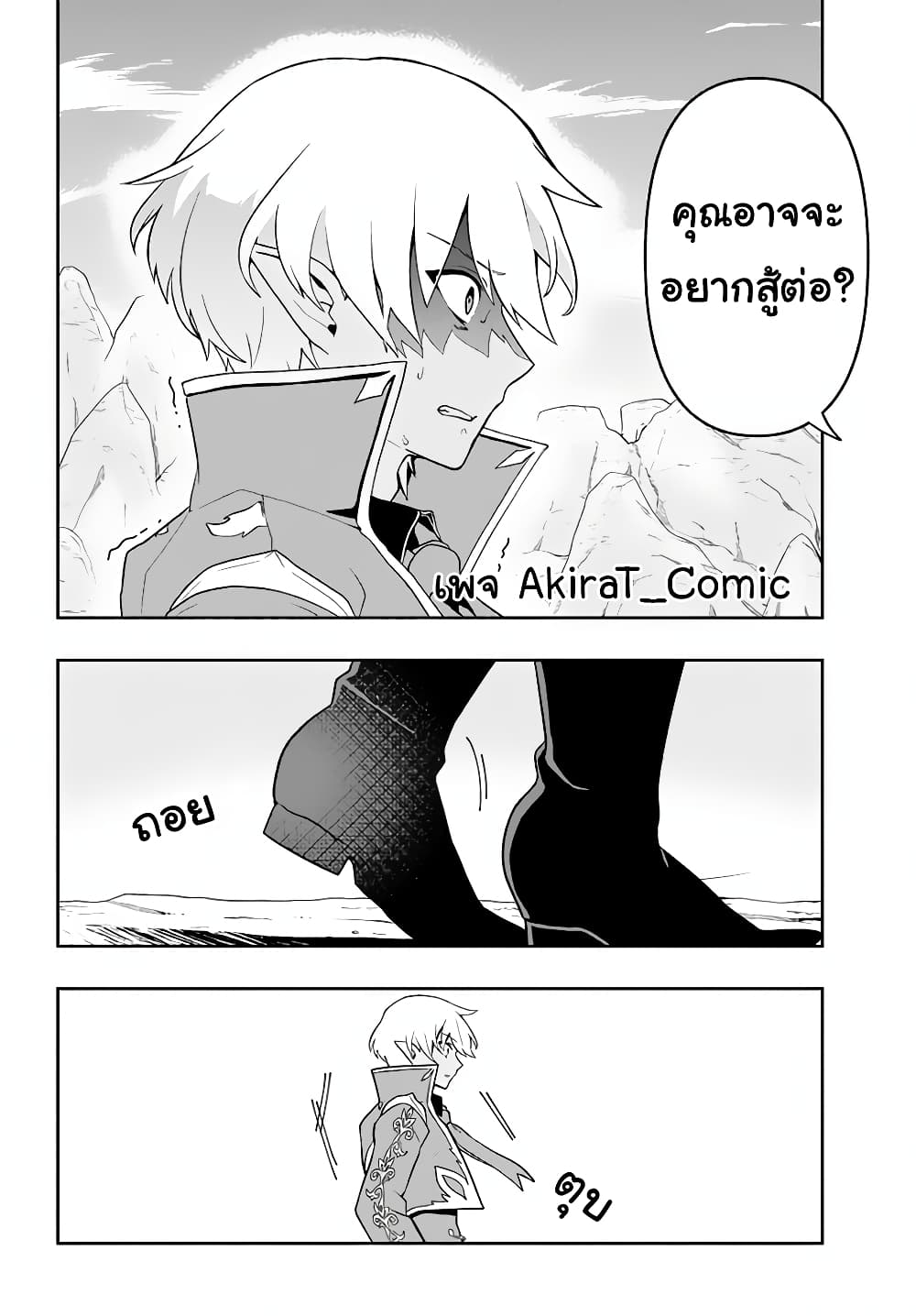 Six Princesses Fall in Love With God Guardian page 17