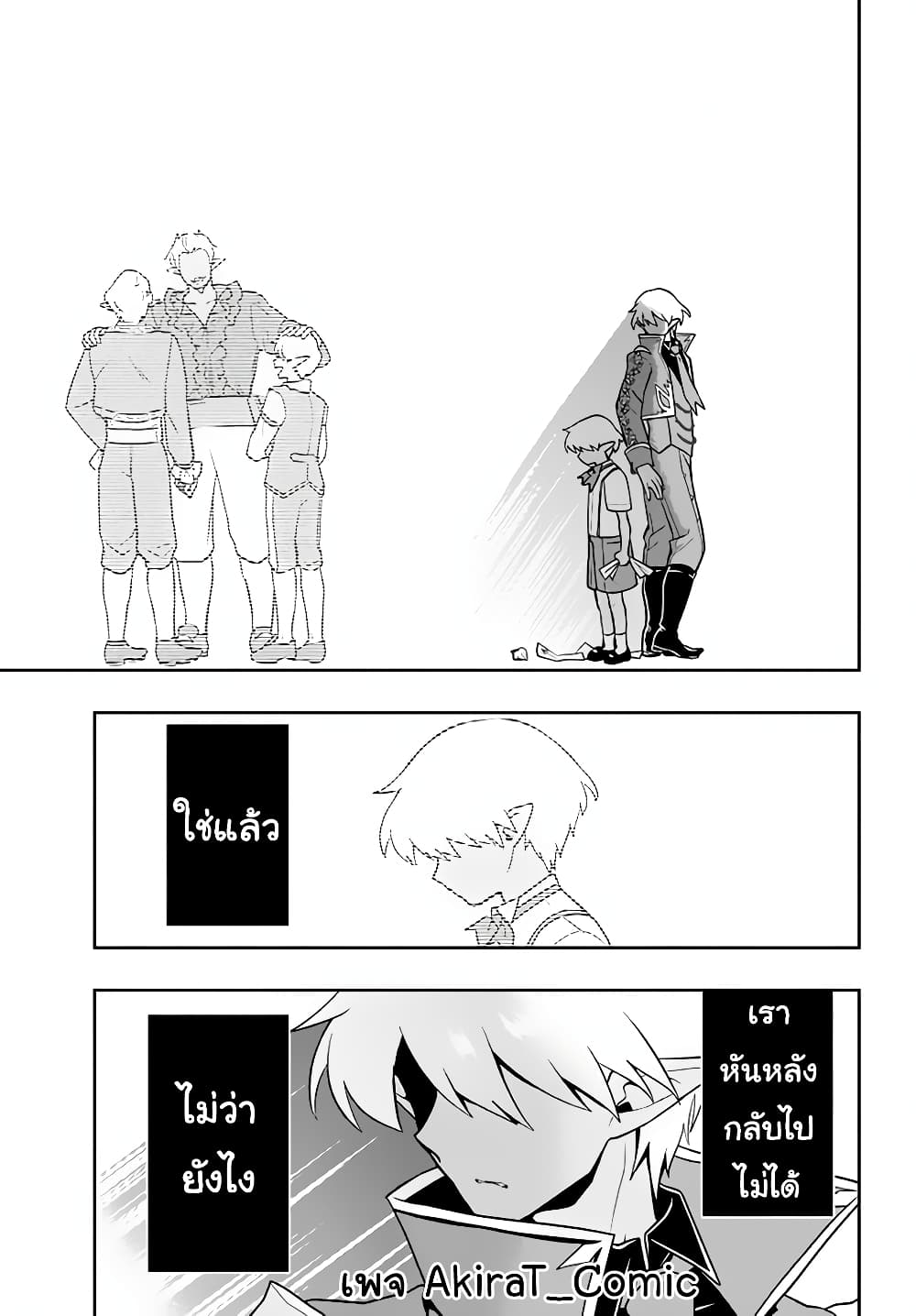 Six Princesses Fall in Love With God Guardian page 18