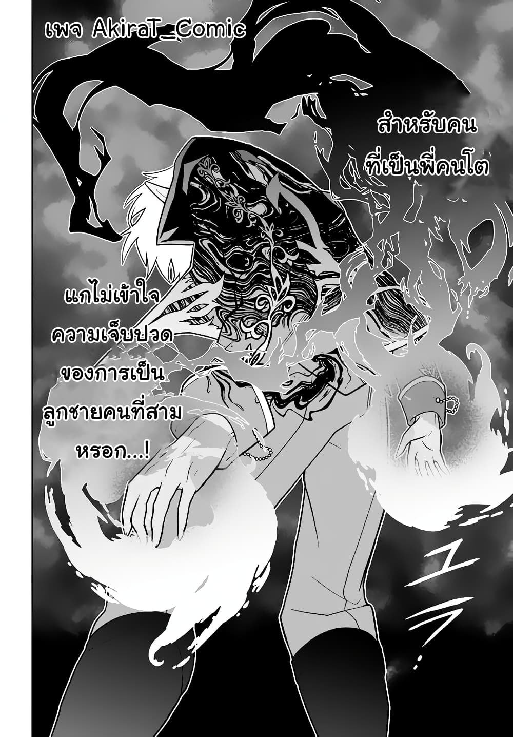 Six Princesses Fall in Love With God Guardian page 19