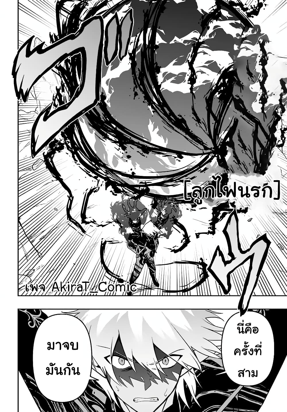 Six Princesses Fall in Love With God Guardian page 21
