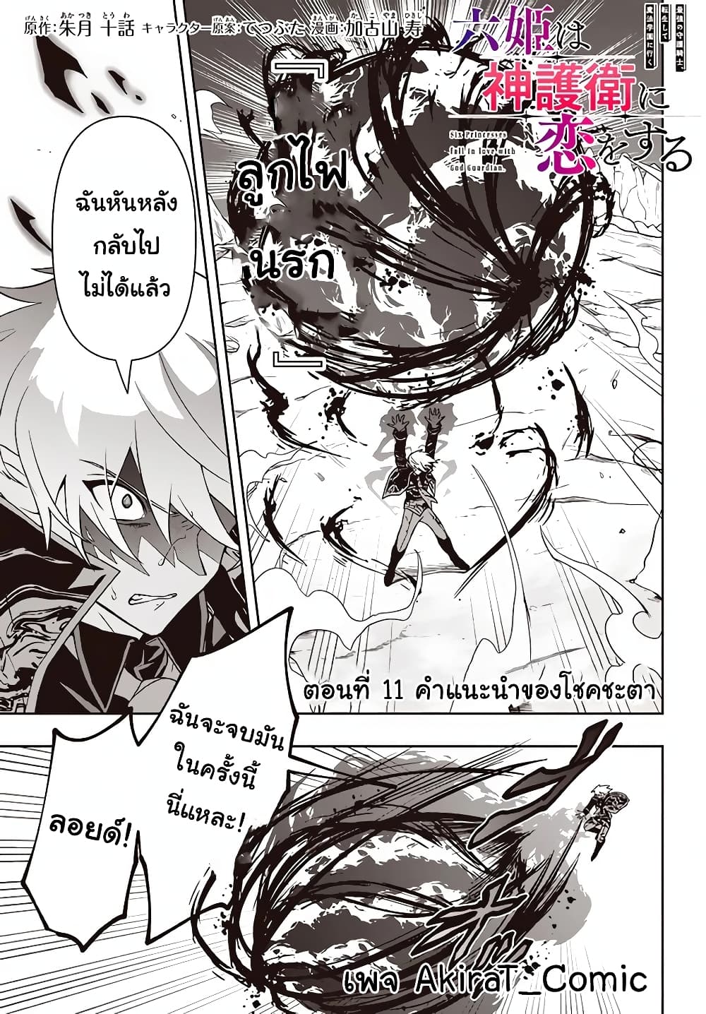 Six Princesses Fall in Love With God Guardian page 2