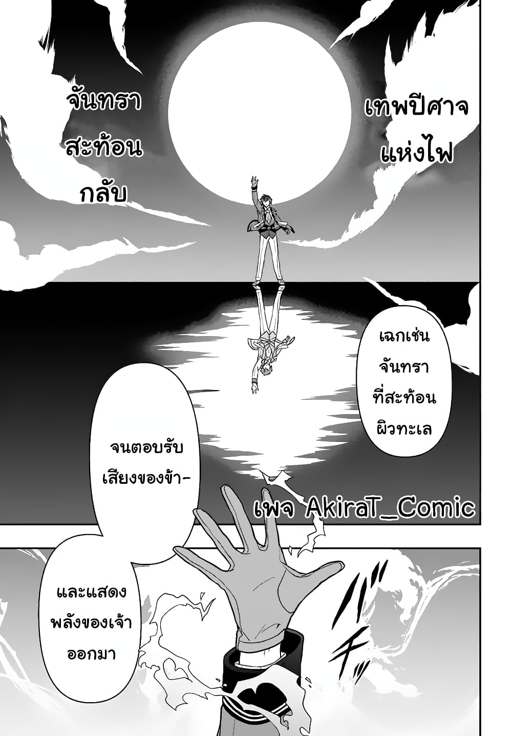 Six Princesses Fall in Love With God Guardian page 4