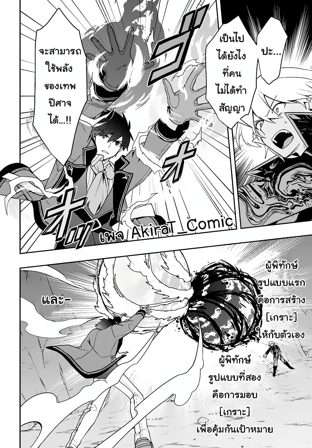 Six Princesses Fall in Love With God Guardian page 5