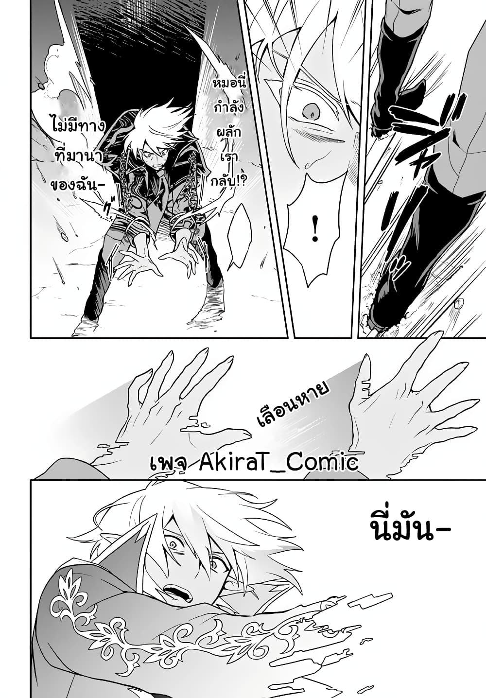 Six Princesses Fall in Love With God Guardian page 7
