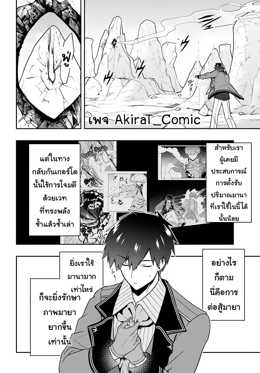 Six Princesses Fall in Love With God Guardian page 9