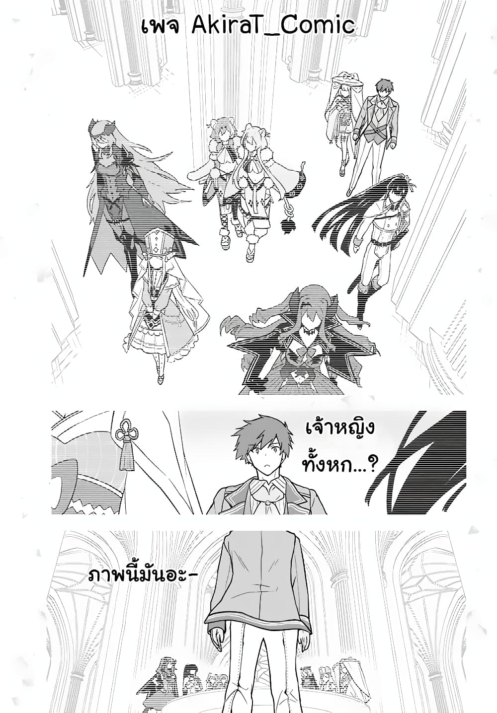 Six Princesses Fall in Love With God Guardian page 12