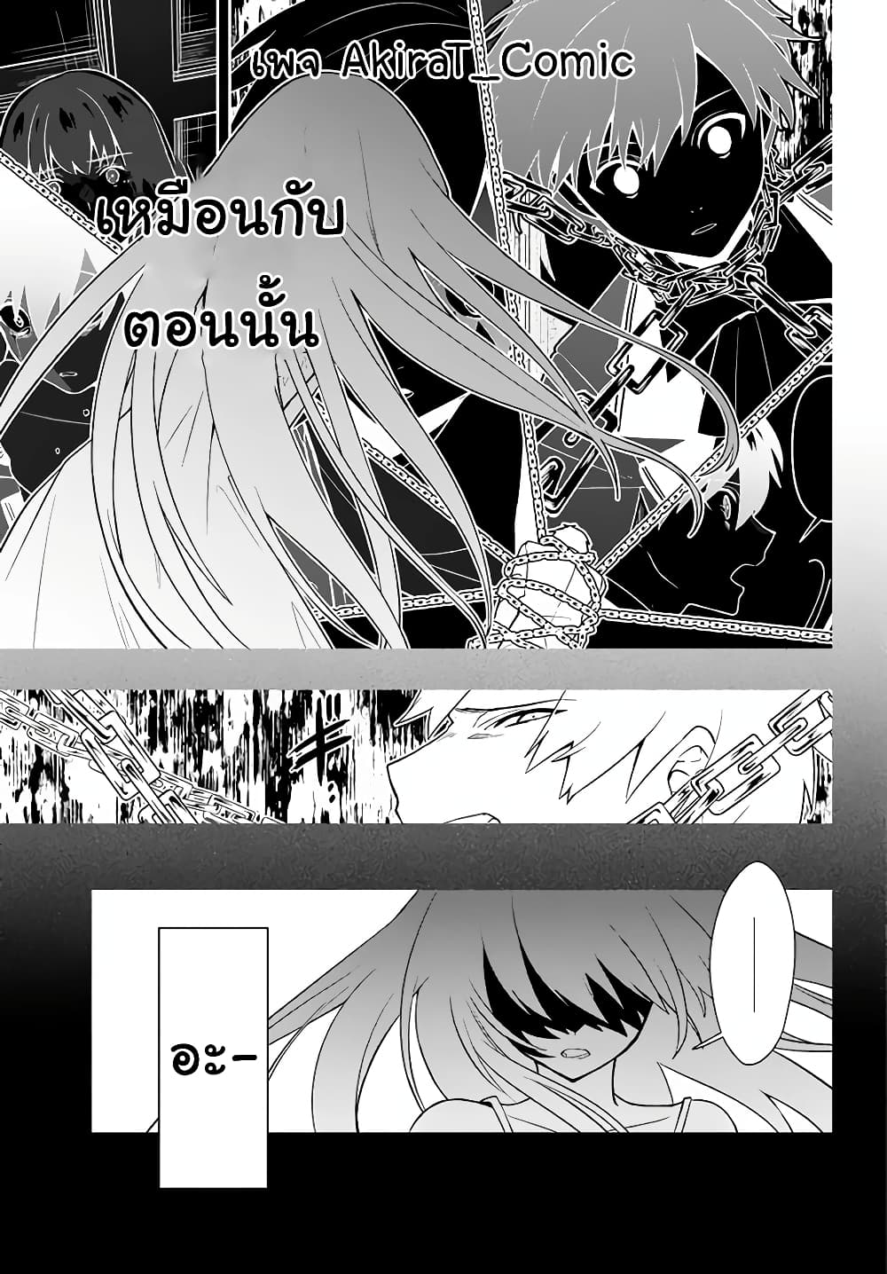 Six Princesses Fall in Love With God Guardian page 14