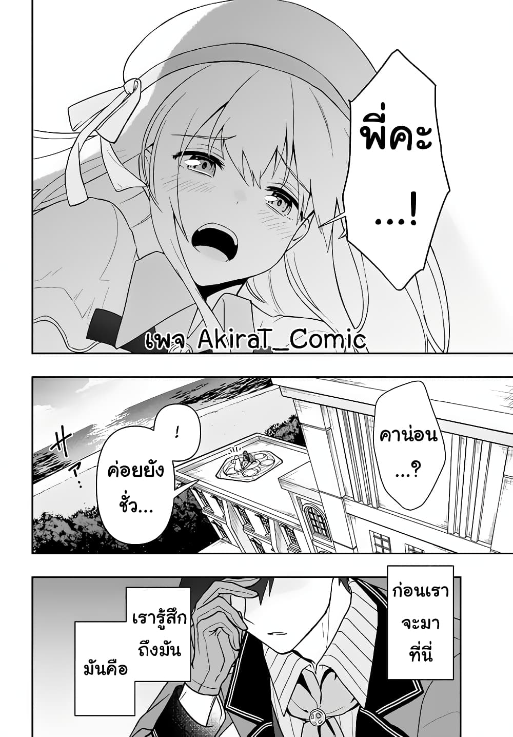 Six Princesses Fall in Love With God Guardian page 15
