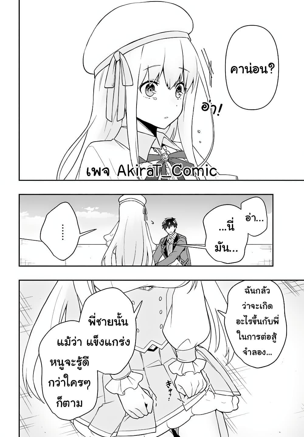 Six Princesses Fall in Love With God Guardian page 17