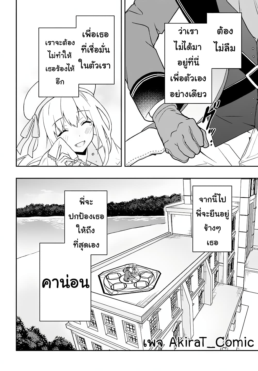 Six Princesses Fall in Love With God Guardian page 19