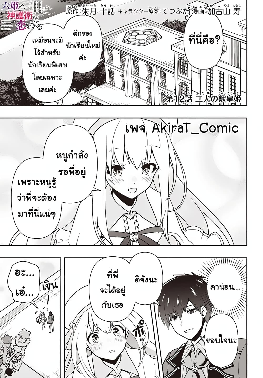 Six Princesses Fall in Love With God Guardian page 2