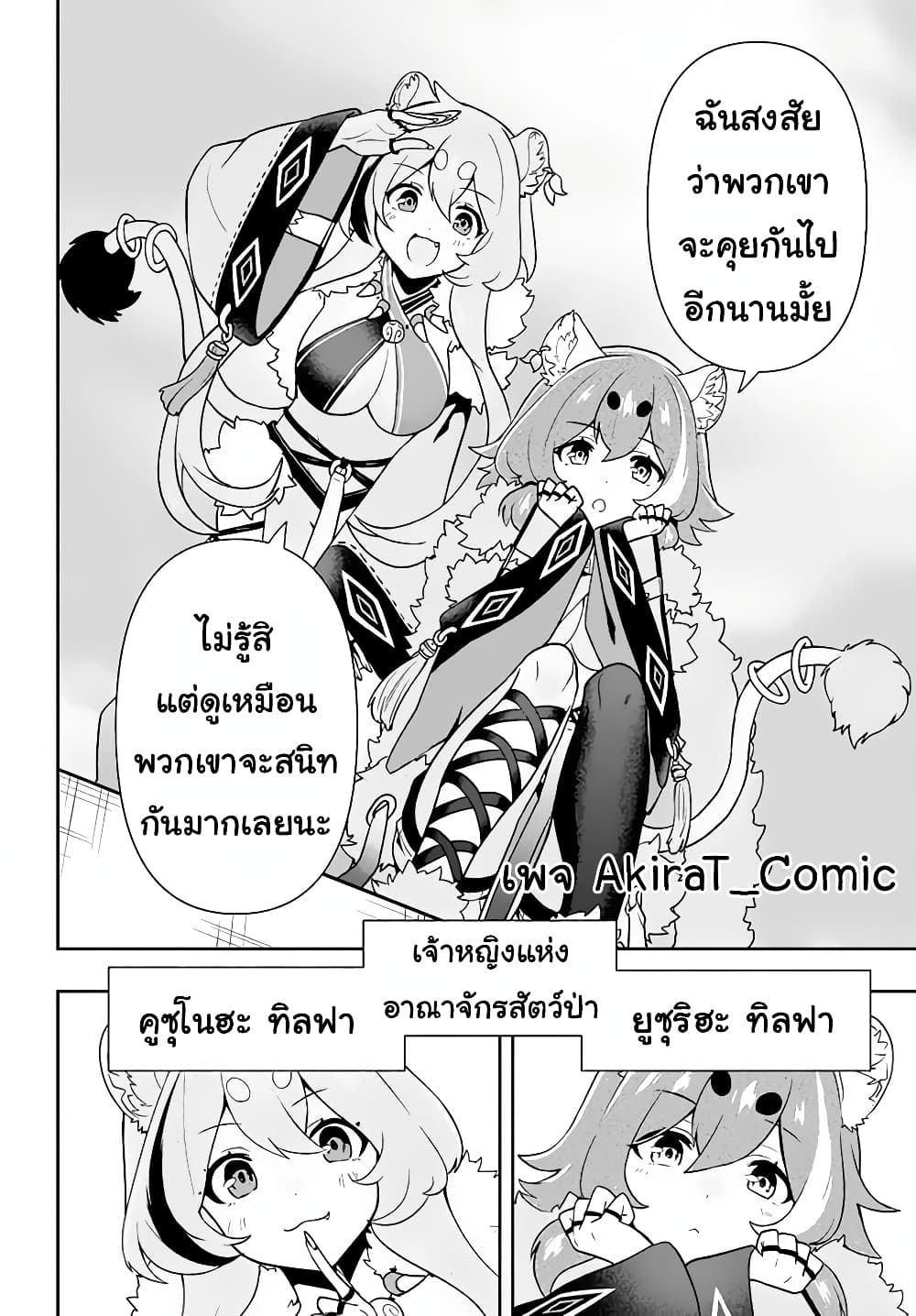 Six Princesses Fall in Love With God Guardian page 3