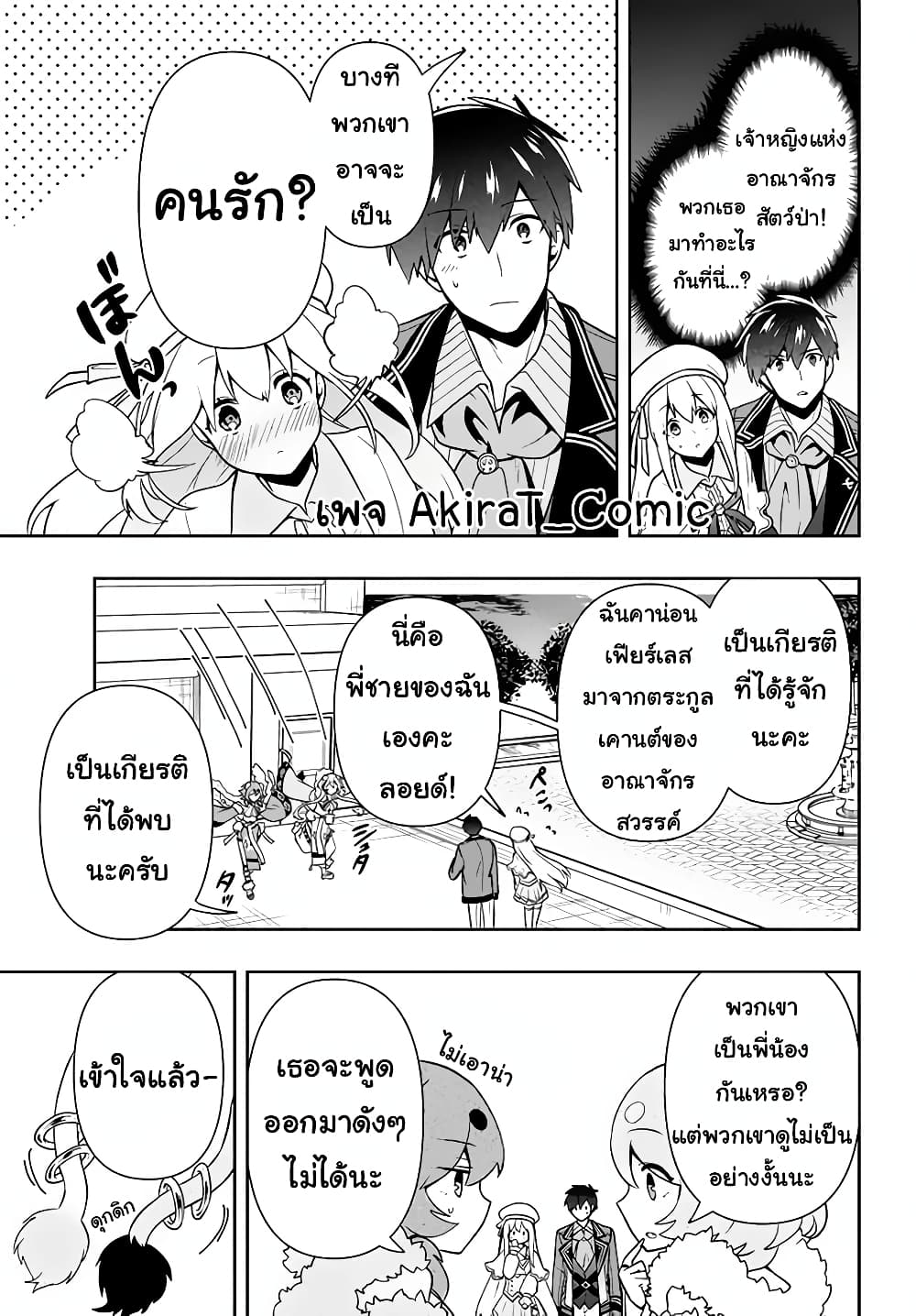 Six Princesses Fall in Love With God Guardian page 4