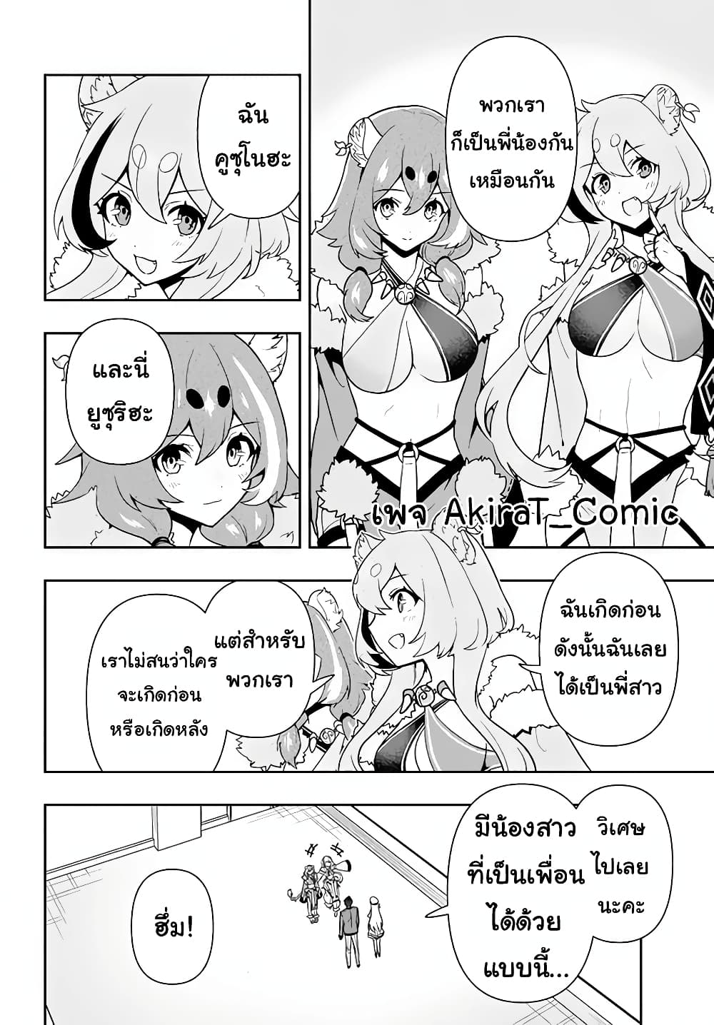 Six Princesses Fall in Love With God Guardian page 5