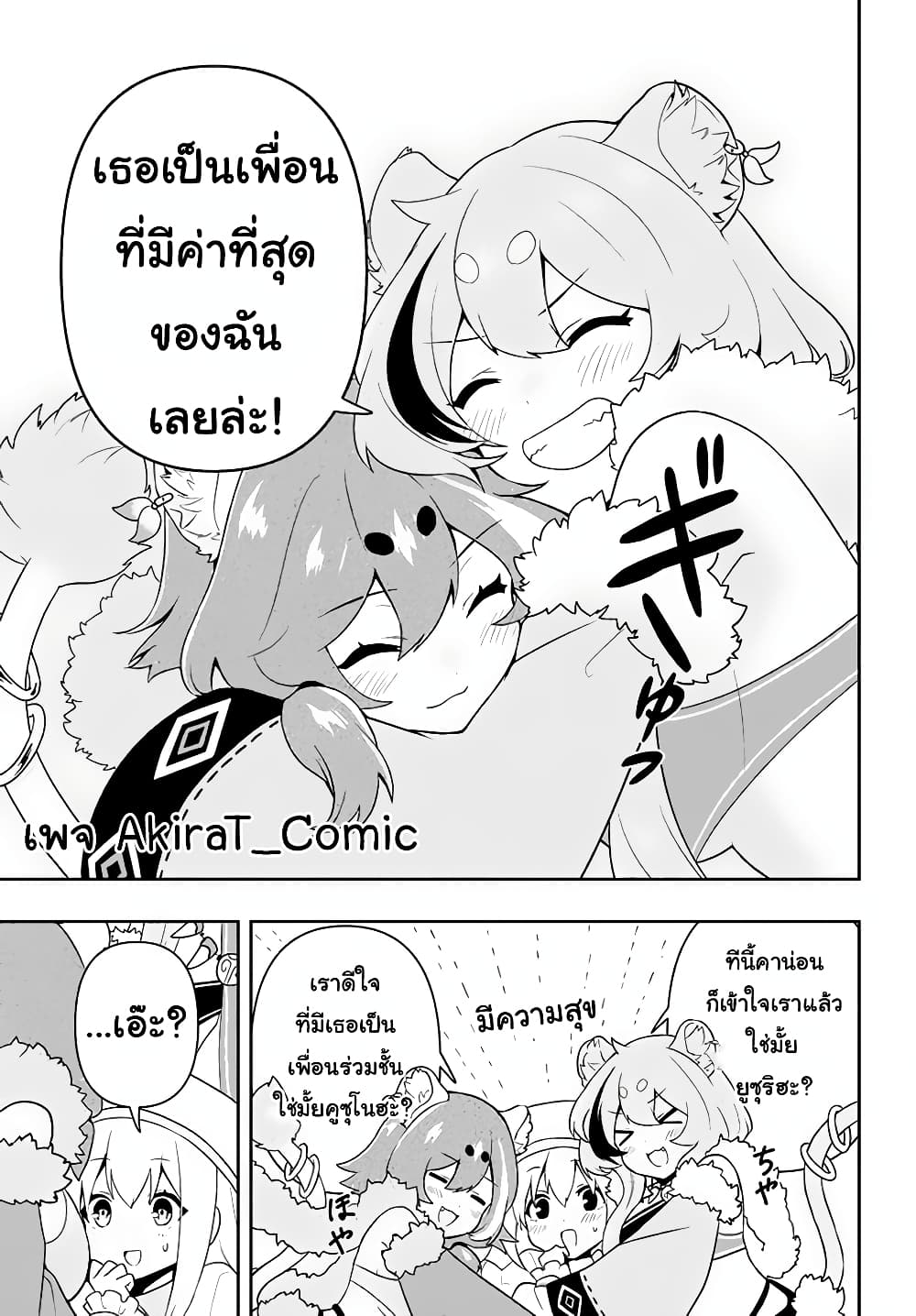 Six Princesses Fall in Love With God Guardian page 6