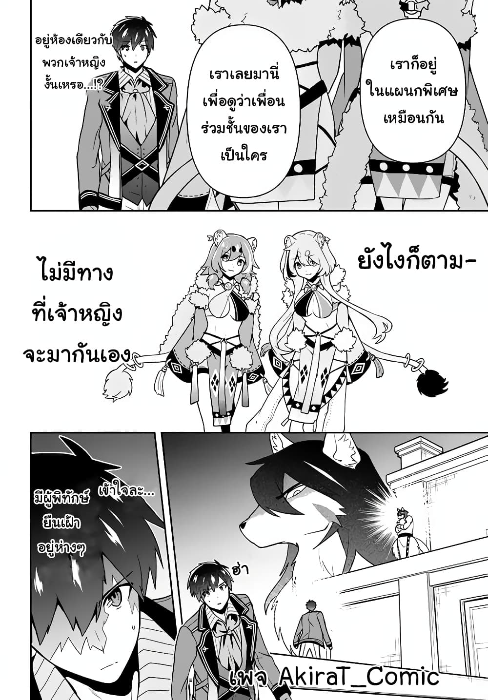 Six Princesses Fall in Love With God Guardian page 7
