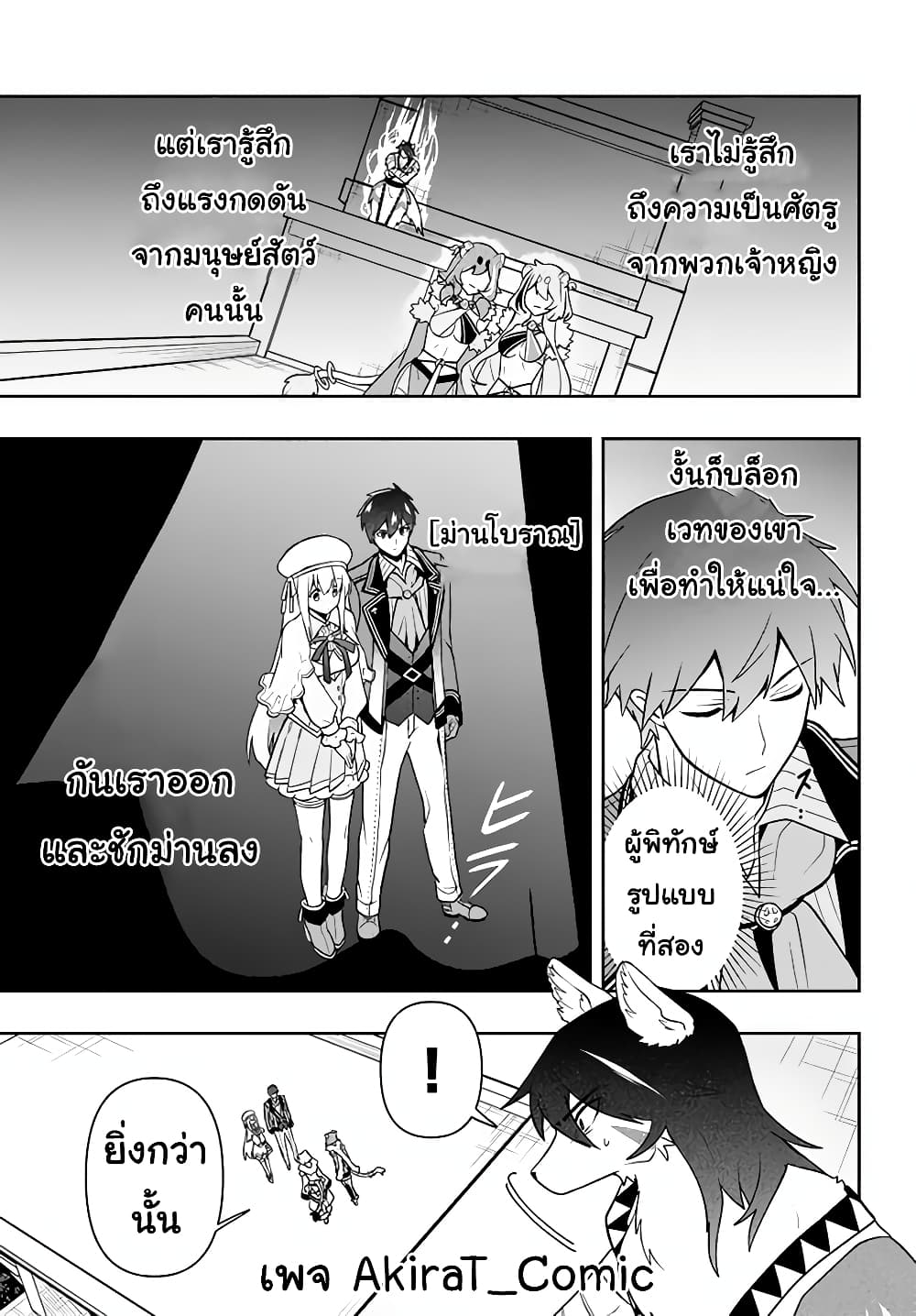 Six Princesses Fall in Love With God Guardian page 8