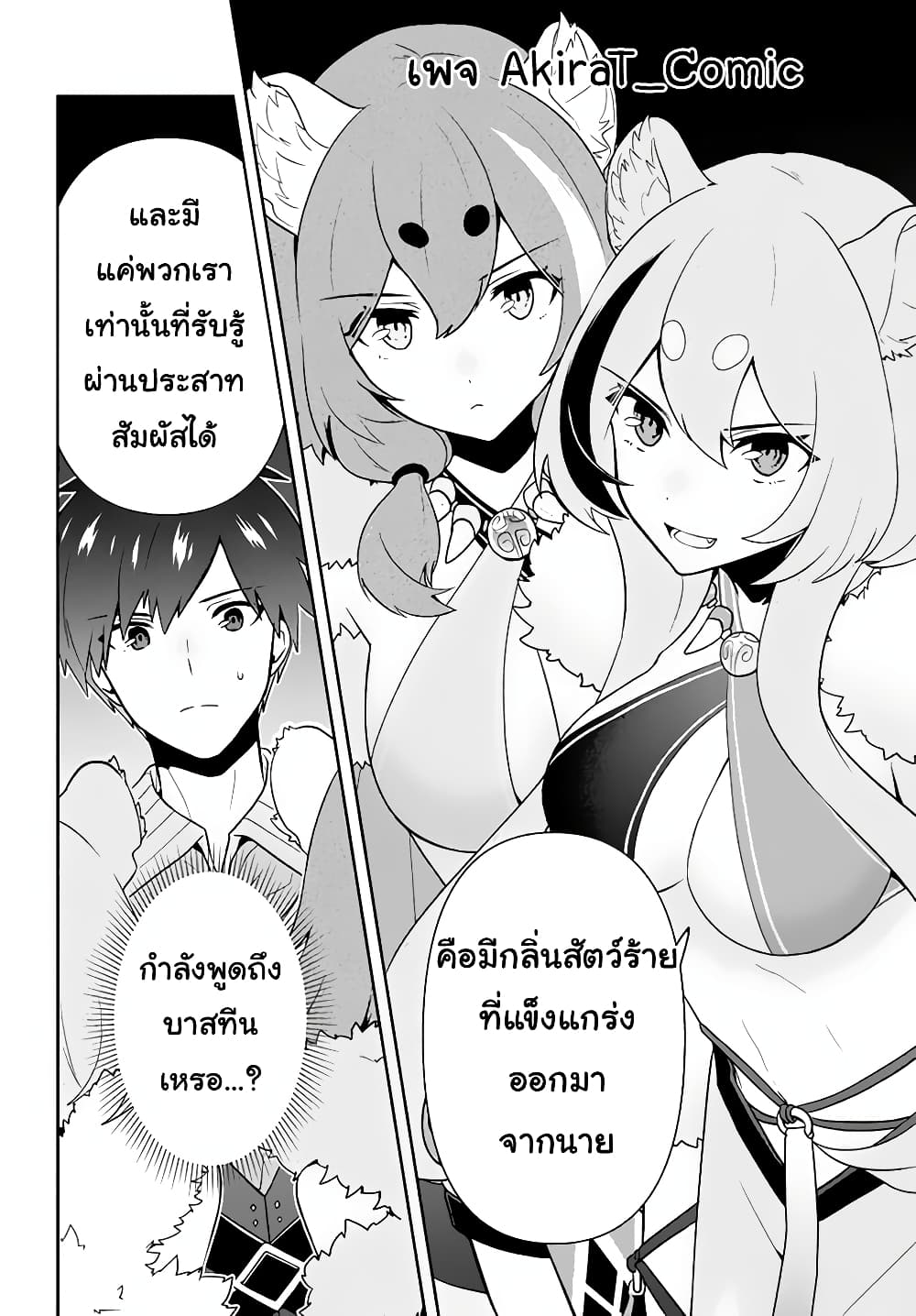 Six Princesses Fall in Love With God Guardian page 9