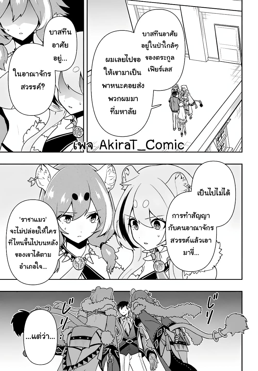 Six Princesses Fall in Love With God Guardian page 10