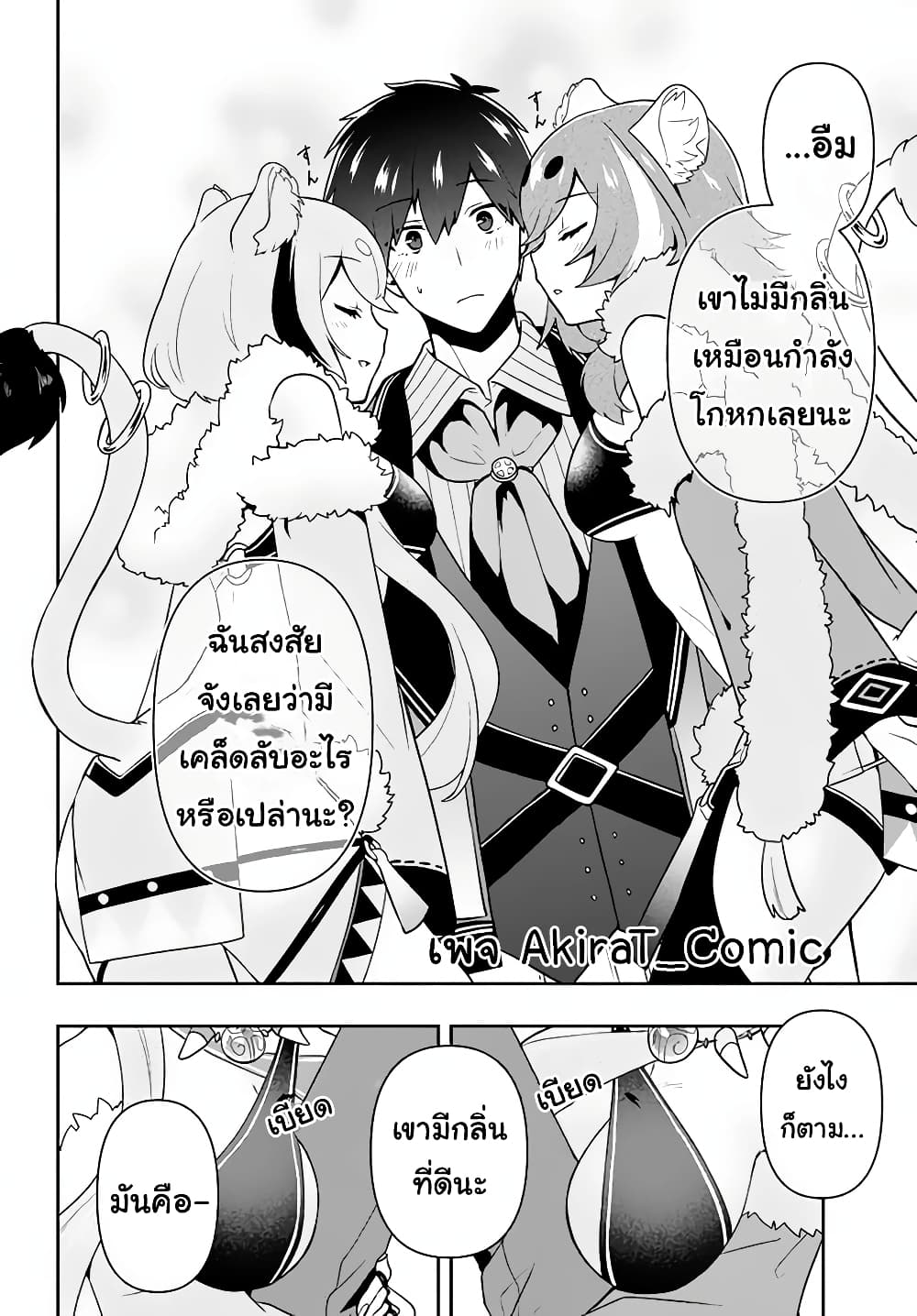 Six Princesses Fall in Love With God Guardian page 11