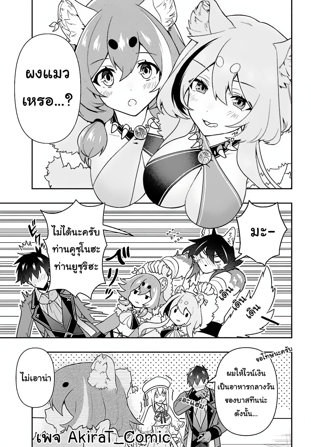 Six Princesses Fall in Love With God Guardian page 12