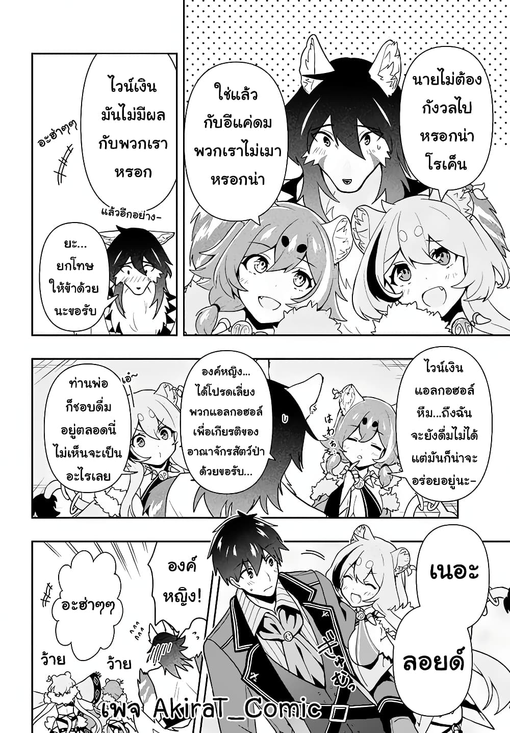 Six Princesses Fall in Love With God Guardian page 13