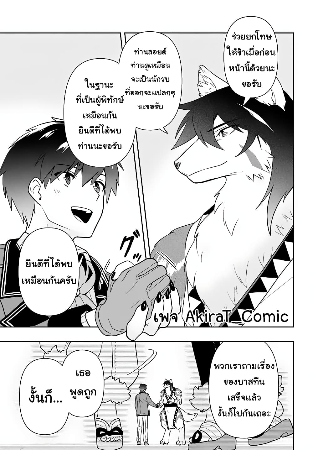 Six Princesses Fall in Love With God Guardian page 14