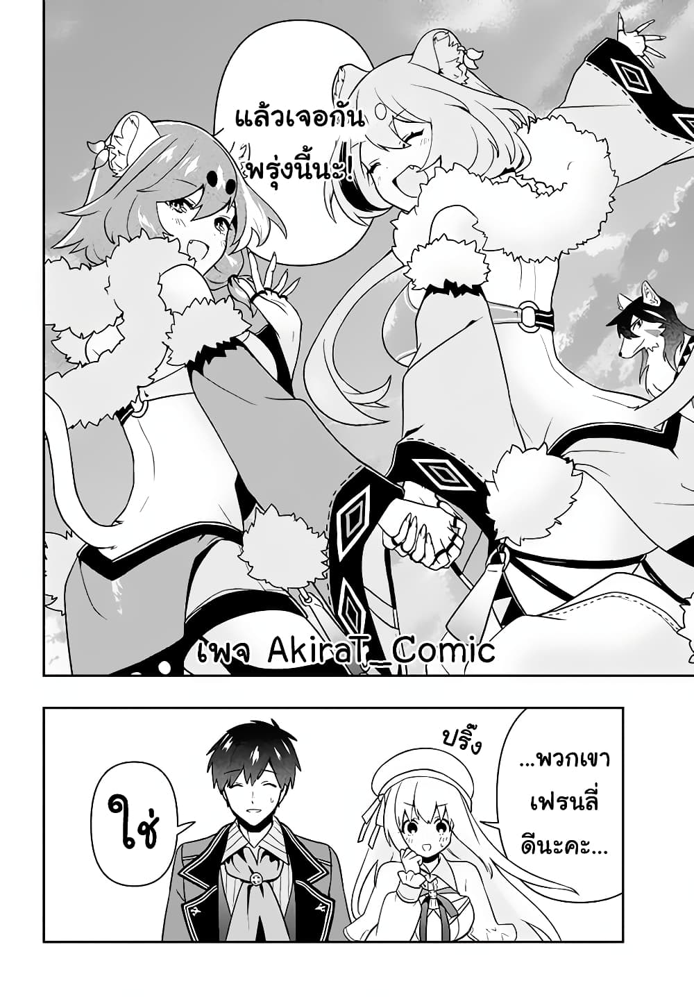 Six Princesses Fall in Love With God Guardian page 15