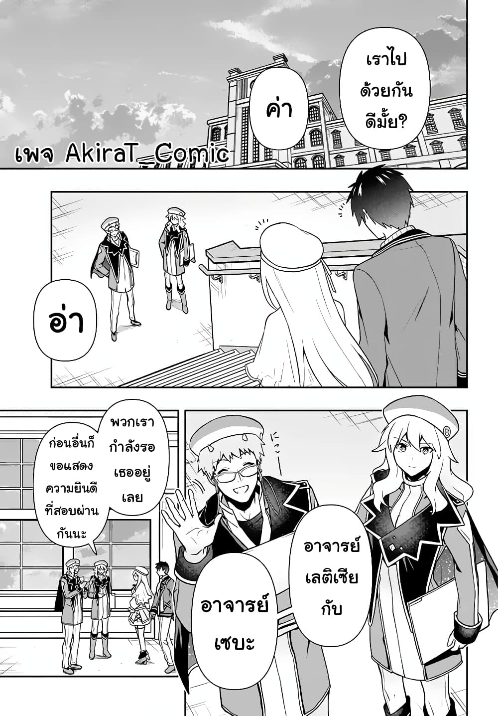 Six Princesses Fall in Love With God Guardian page 16