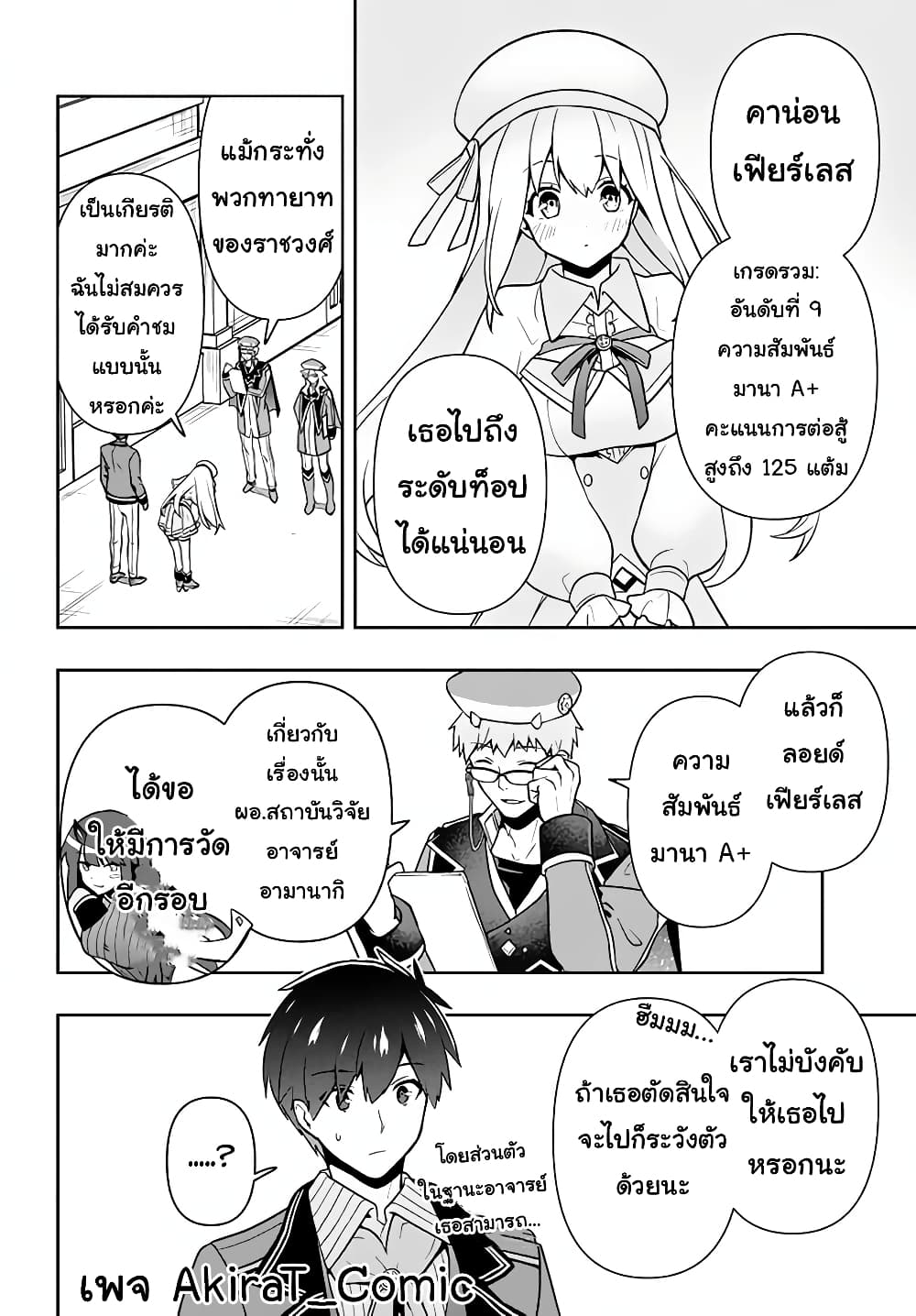 Six Princesses Fall in Love With God Guardian page 17