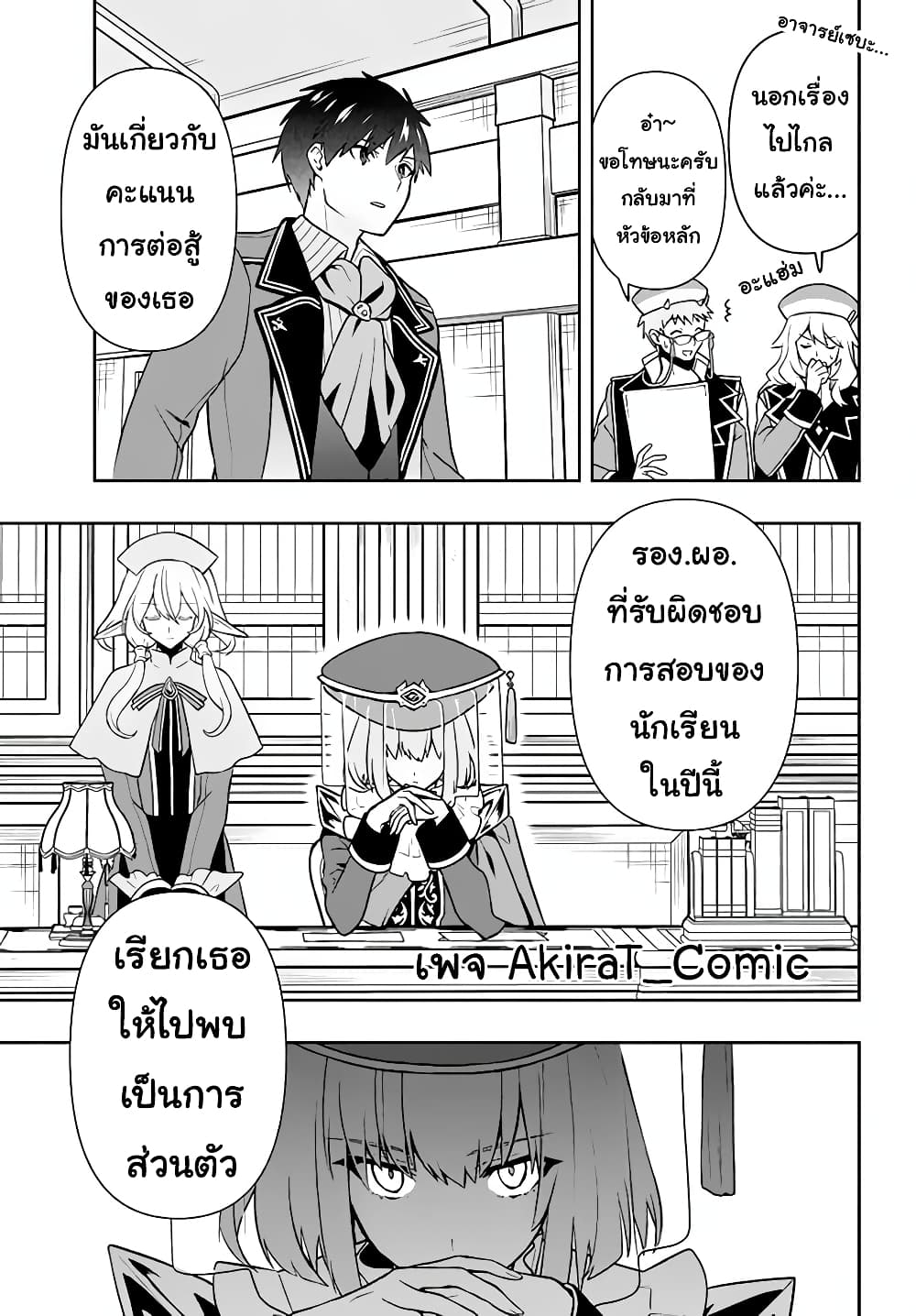 Six Princesses Fall in Love With God Guardian page 18