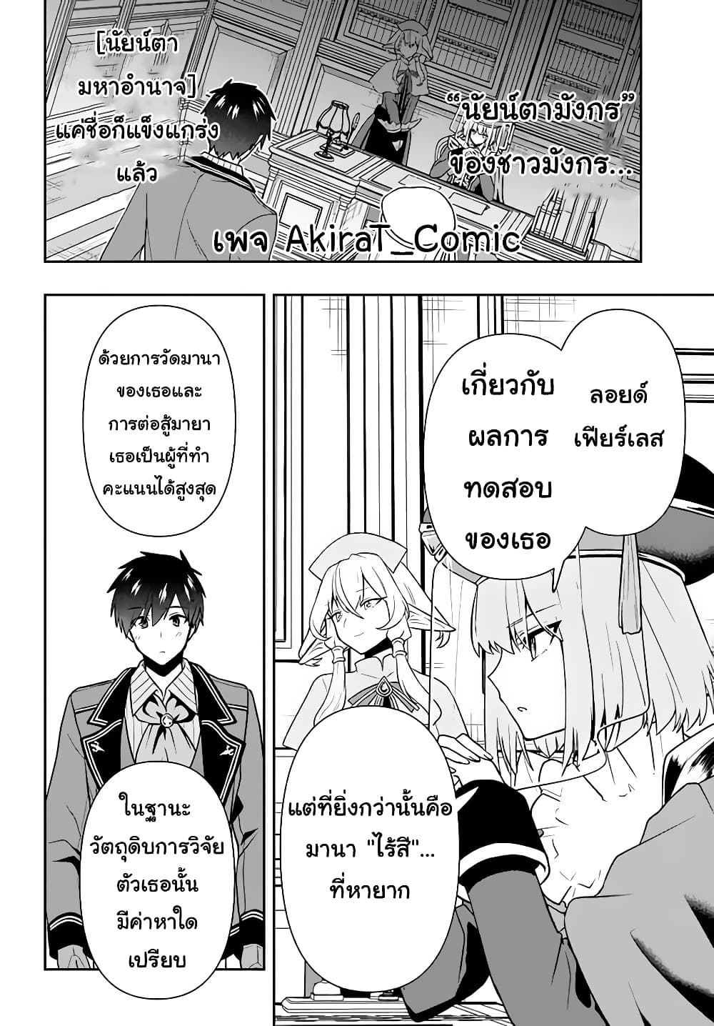Six Princesses Fall in Love With God Guardian page 19