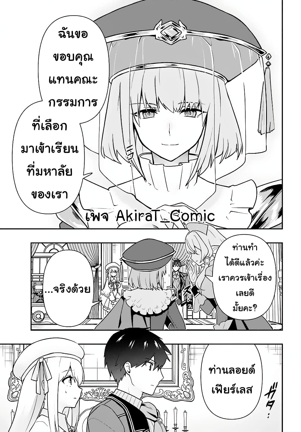 Six Princesses Fall in Love With God Guardian page 20