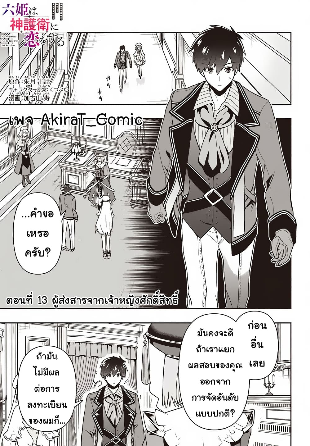 Six Princesses Fall in Love With God Guardian page 2