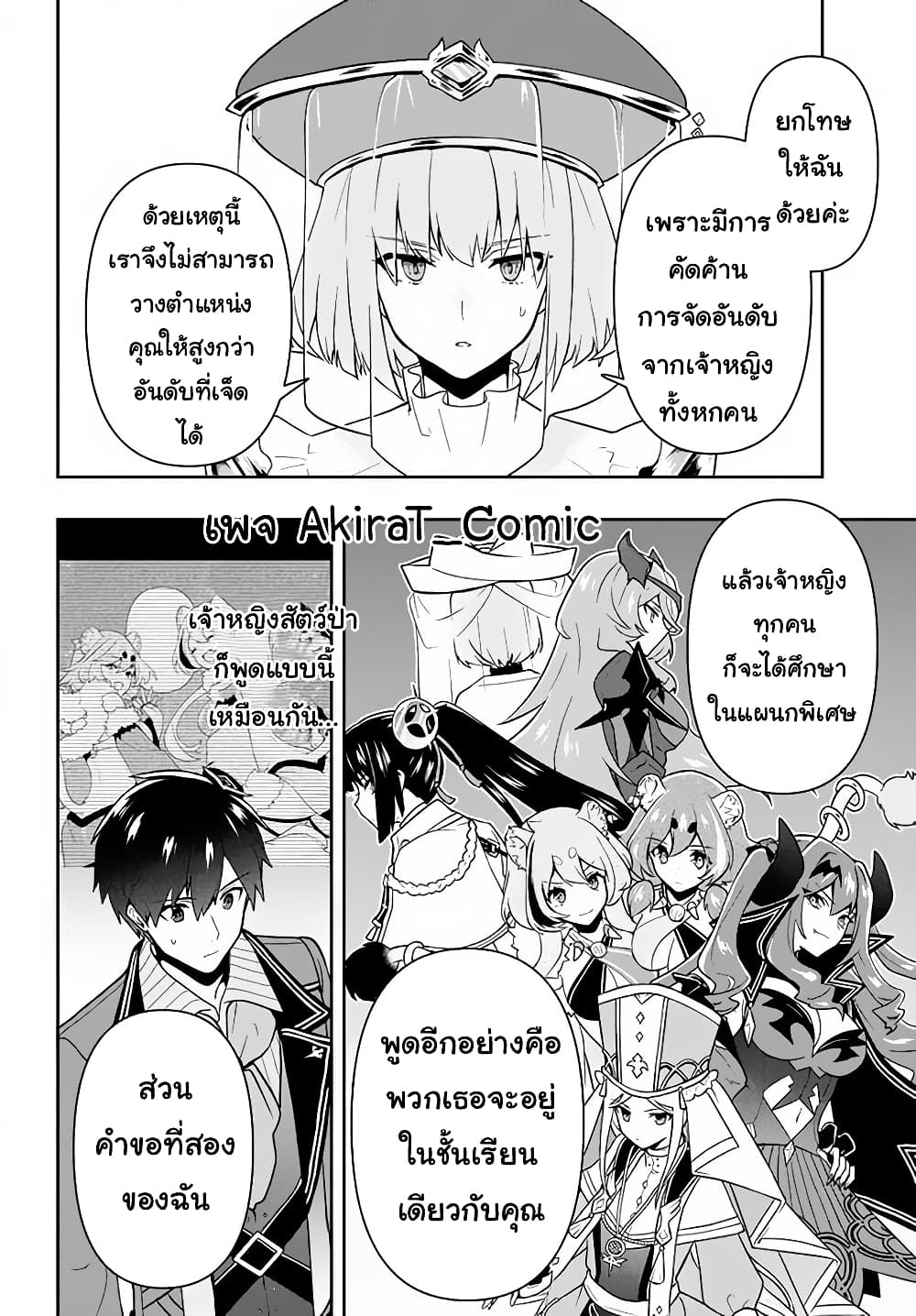 Six Princesses Fall in Love With God Guardian page 3