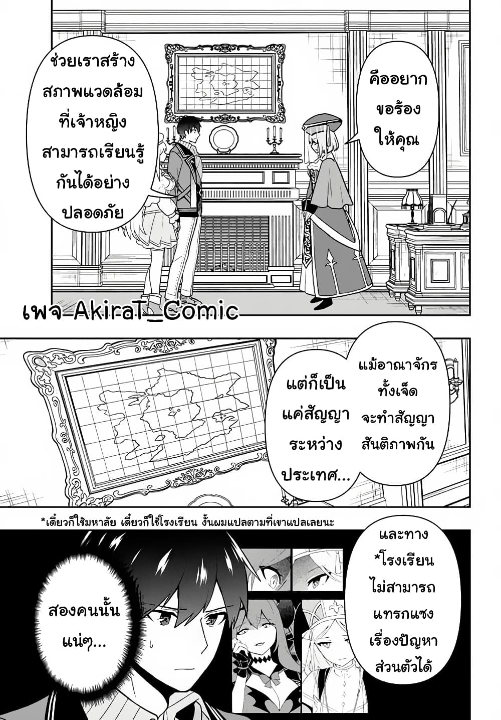 Six Princesses Fall in Love With God Guardian page 4