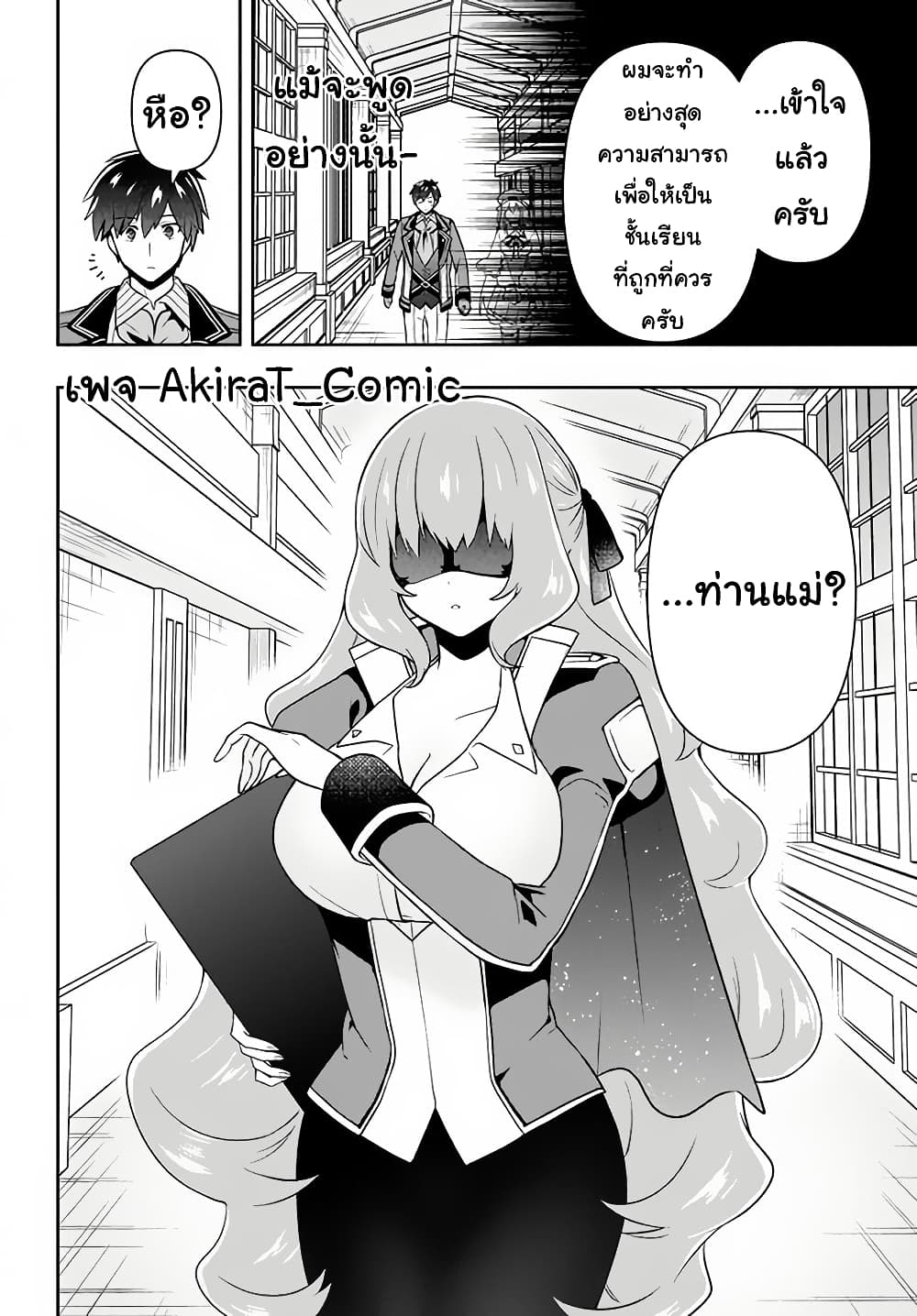 Six Princesses Fall in Love With God Guardian page 5