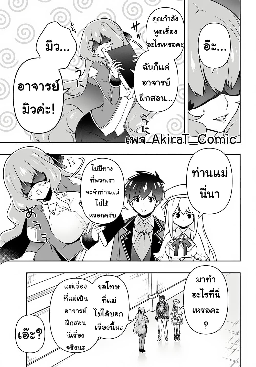 Six Princesses Fall in Love With God Guardian page 6