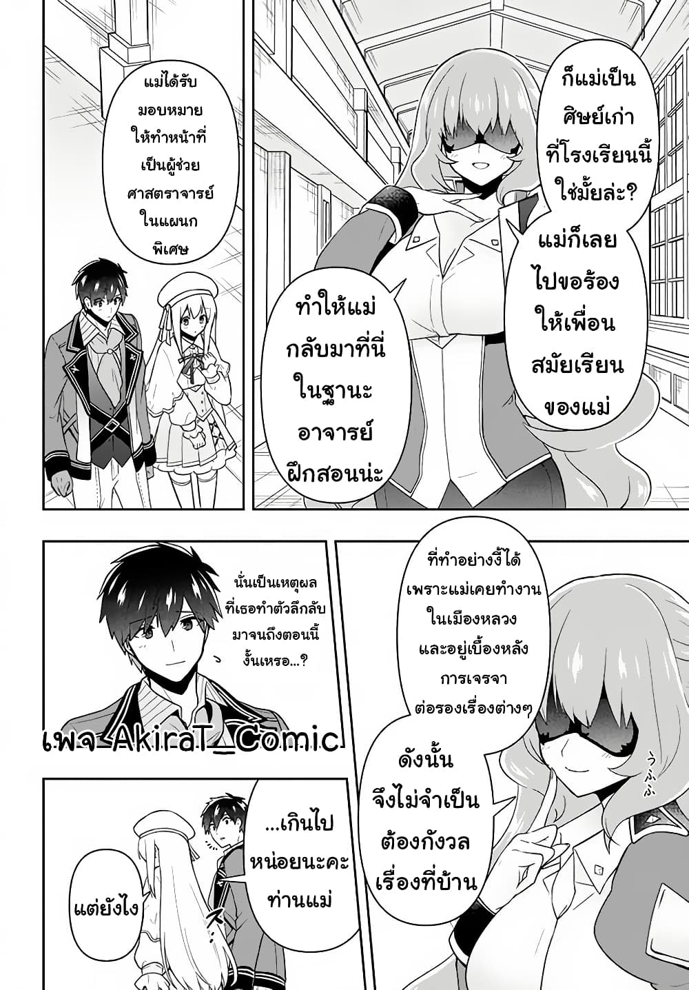 Six Princesses Fall in Love With God Guardian page 7