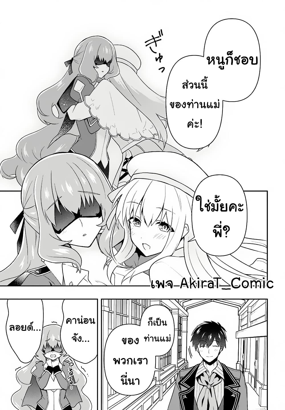 Six Princesses Fall in Love With God Guardian page 8