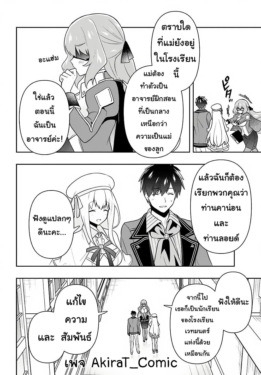 Six Princesses Fall in Love With God Guardian page 9
