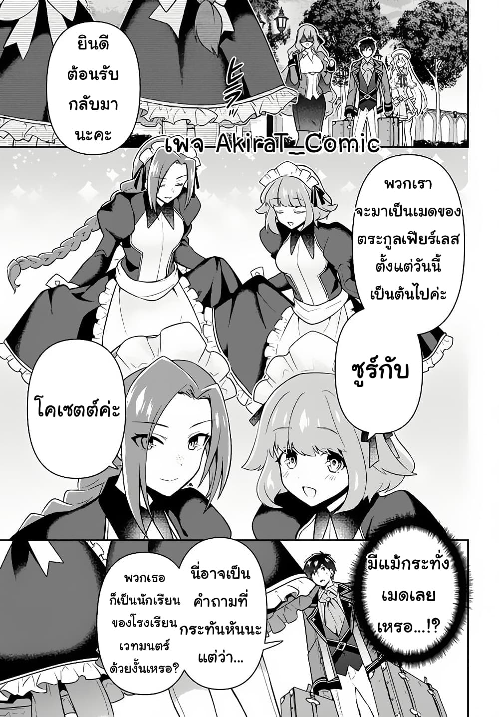 Six Princesses Fall in Love With God Guardian page 12