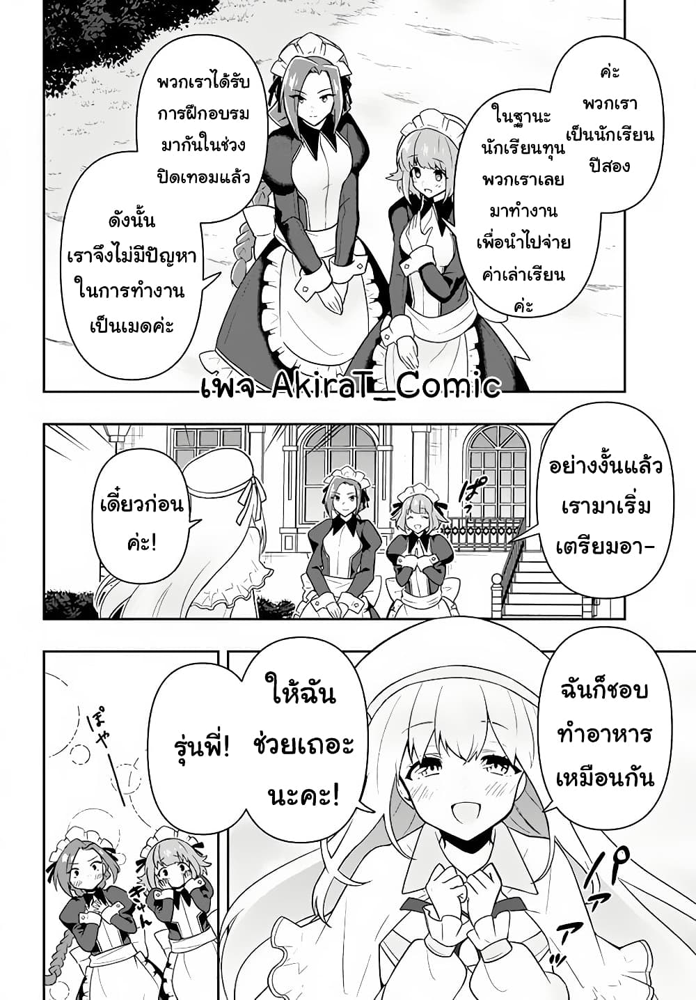 Six Princesses Fall in Love With God Guardian page 13