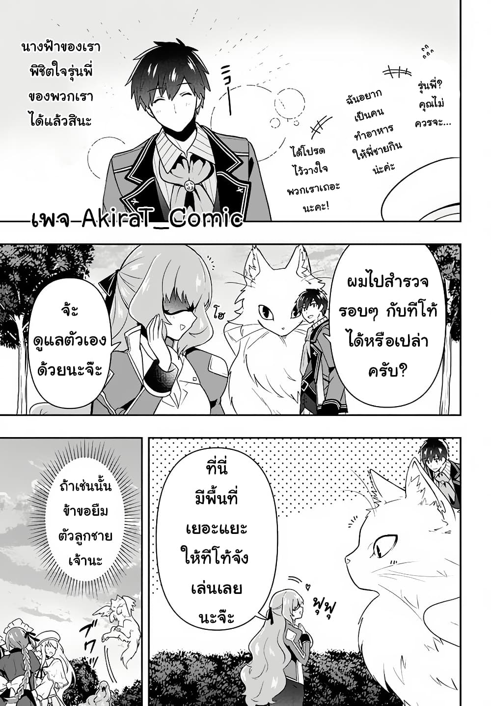 Six Princesses Fall in Love With God Guardian page 14