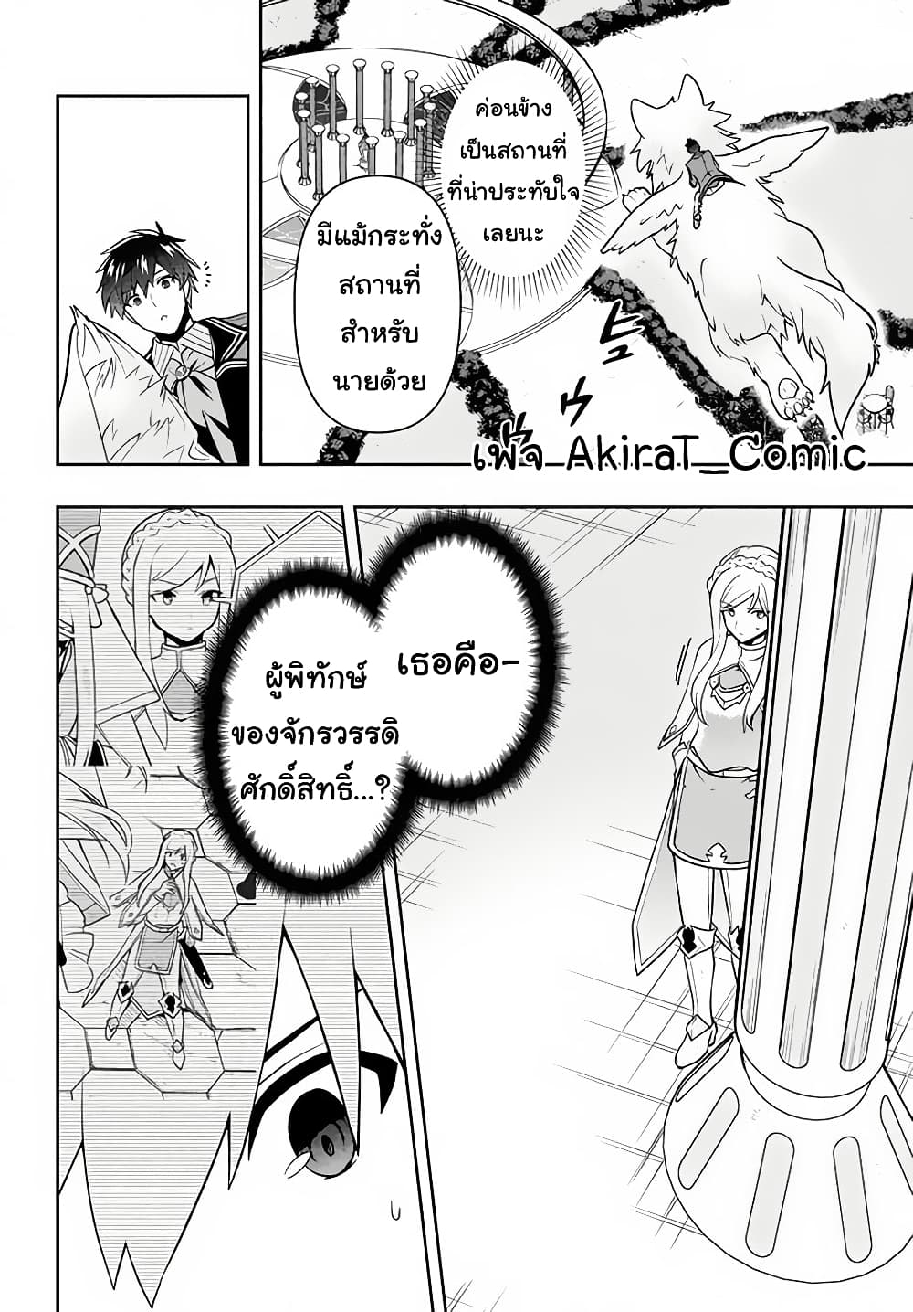Six Princesses Fall in Love With God Guardian page 15